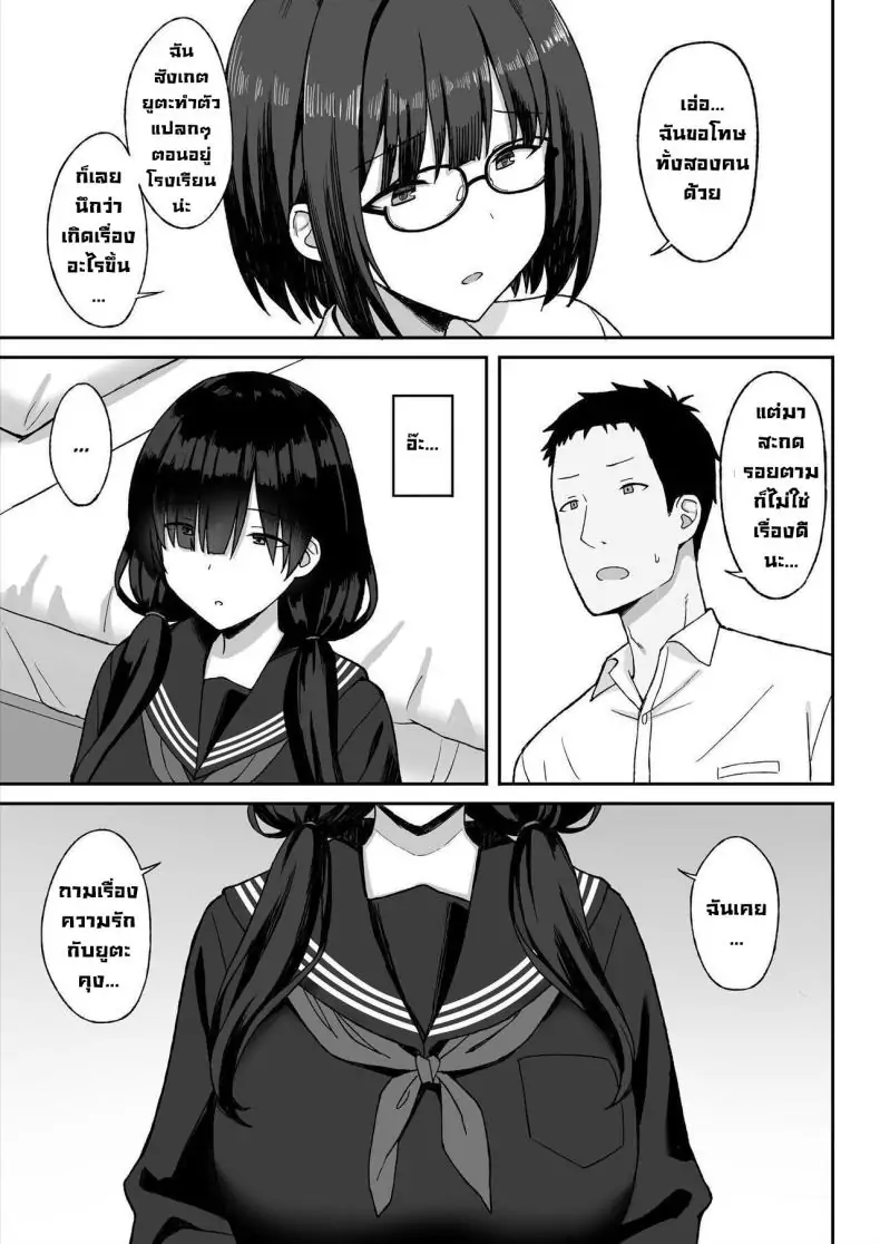 อ่านโดจิน [Hiyori Hamster] Jimi Kyonyuu No Stalker Onna Ni Gokuhaku Saretanode Yarimakutte Mita Hanashiy ตอนที่ 2 แปลไทย หน้าที่ 14