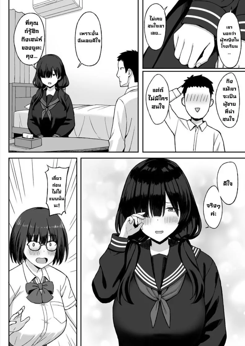 อ่านโดจิน [Hiyori Hamster] Jimi Kyonyuu No Stalker Onna Ni Gokuhaku Saretanode Yarimakutte Mita Hanashiy ตอนที่ 2 แปลไทย หน้าที่ 15