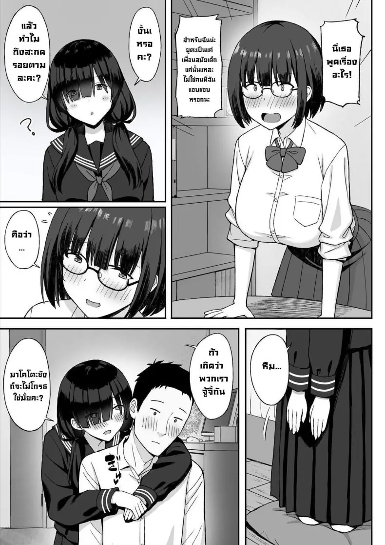 อ่านโดจิน [Hiyori Hamster] Jimi Kyonyuu No Stalker Onna Ni Gokuhaku Saretanode Yarimakutte Mita Hanashiy ตอนที่ 2 แปลไทย หน้าที่ 16
