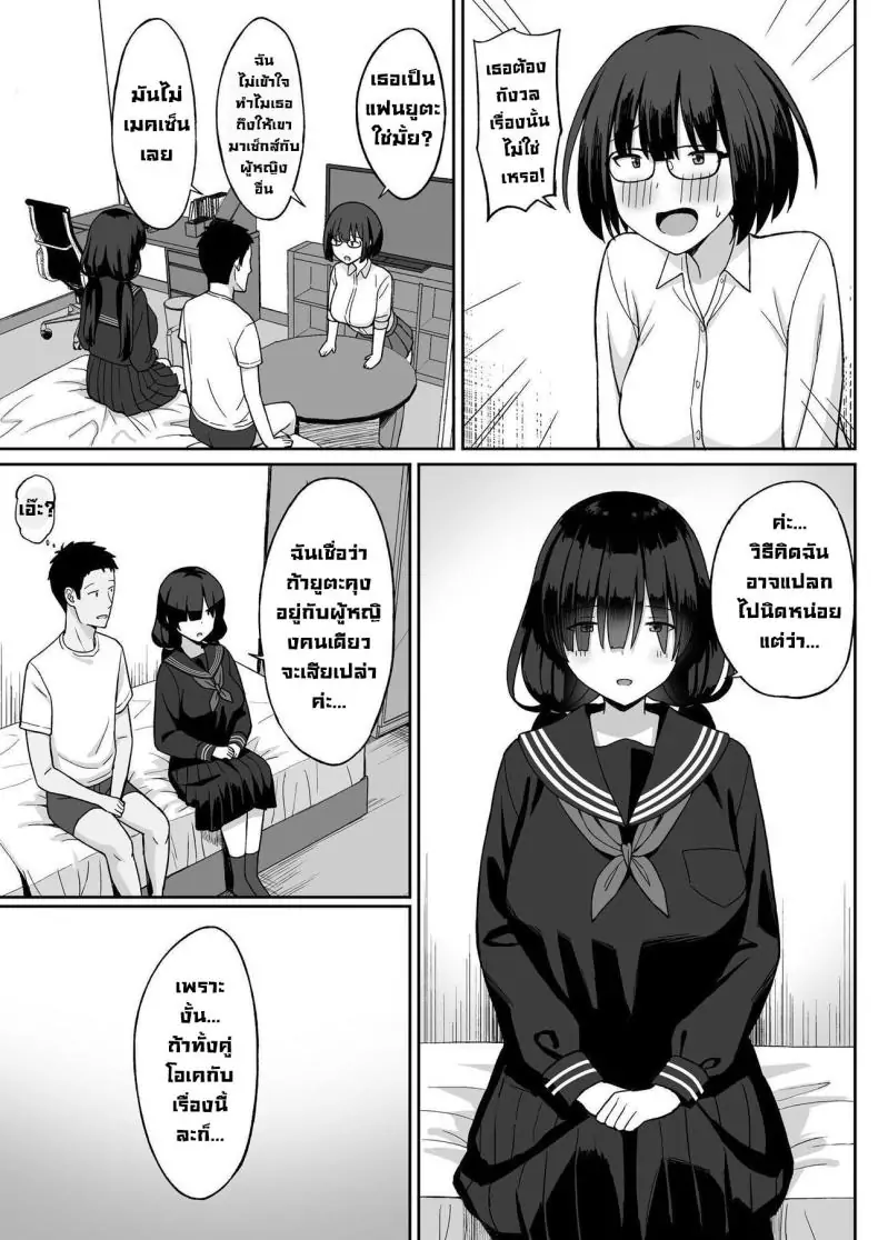 อ่านโดจิน [Hiyori Hamster] Jimi Kyonyuu No Stalker Onna Ni Gokuhaku Saretanode Yarimakutte Mita Hanashiy ตอนที่ 2 แปลไทย หน้าที่ 54