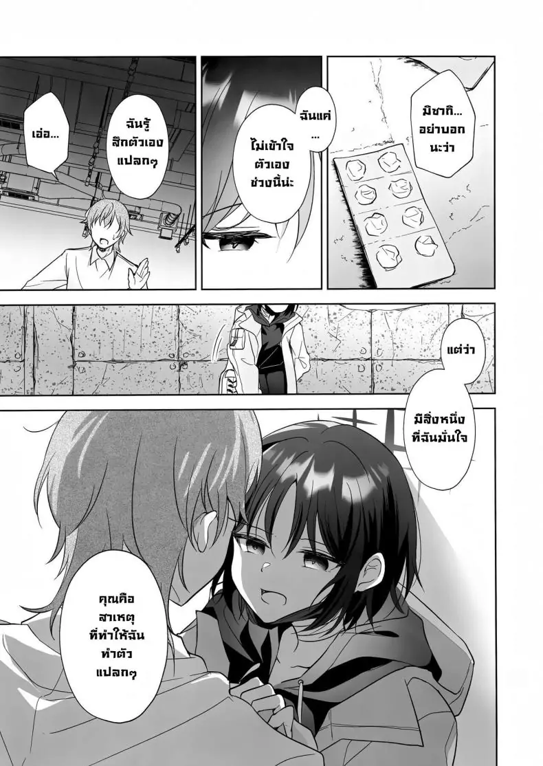 อ่านโดจิน Futari no Shirushi Our Sign (Blue Archive) [Home NF (snhr, Fudisen)] แปลไทย หน้าที่ 11