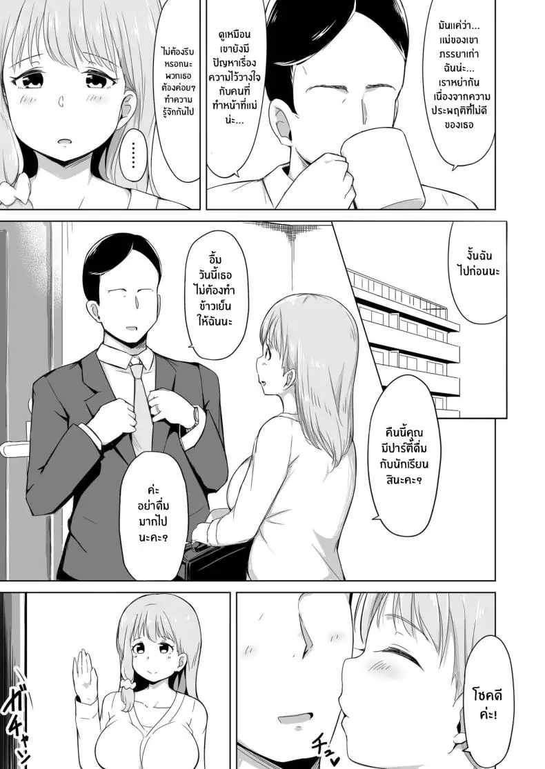อ่านโดจิน Otto no Tsureko wa Watashi no Te ni Oemasendeshita [Laby Meiro] แปลไทย หน้าที่ 4