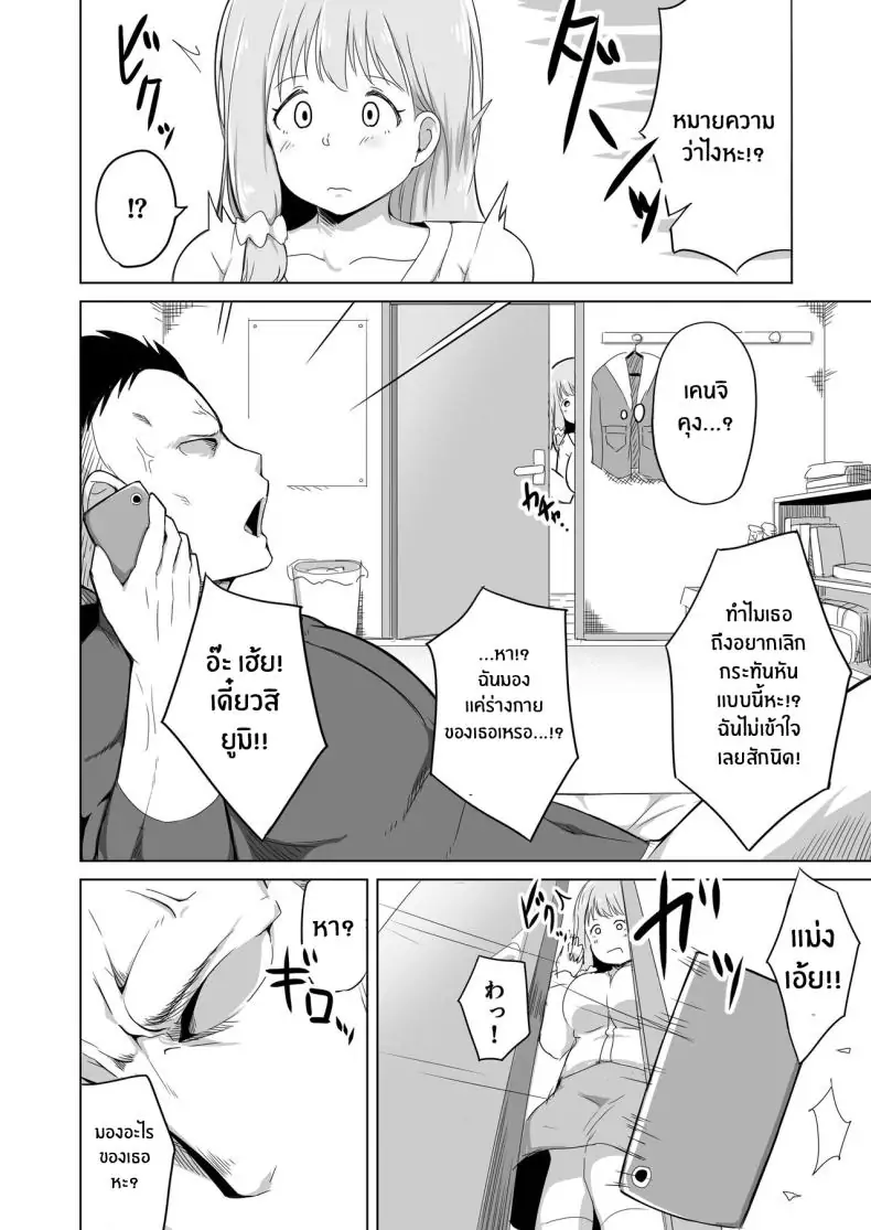 อ่านโดจิน Otto no Tsureko wa Watashi no Te ni Oemasendeshita [Laby Meiro] แปลไทย หน้าที่ 5