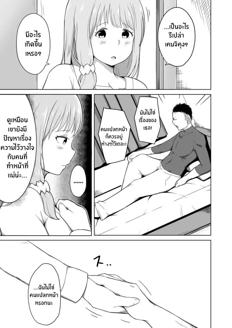 อ่านโดจิน Otto no Tsureko wa Watashi no Te ni Oemasendeshita [Laby Meiro] แปลไทย หน้าที่ 6