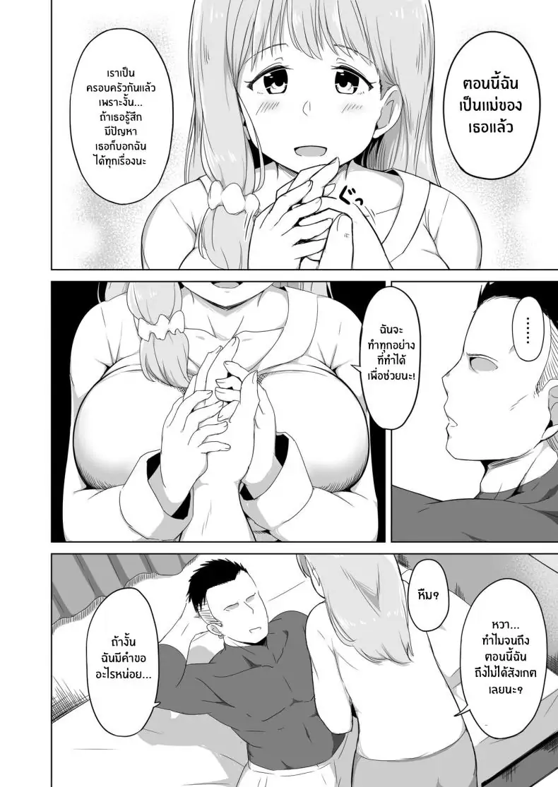 อ่านโดจิน Otto no Tsureko wa Watashi no Te ni Oemasendeshita [Laby Meiro] แปลไทย หน้าที่ 7