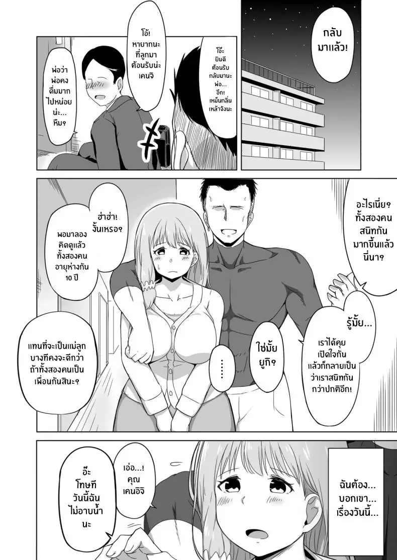 อ่านโดจิน Otto no Tsureko wa Watashi no Te ni Oemasendeshita [Laby Meiro] แปลไทย หน้าที่ 19