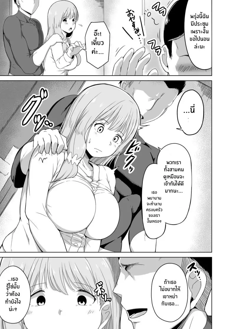 อ่านโดจิน Otto no Tsureko wa Watashi no Te ni Oemasendeshita [Laby Meiro] แปลไทย หน้าที่ 20