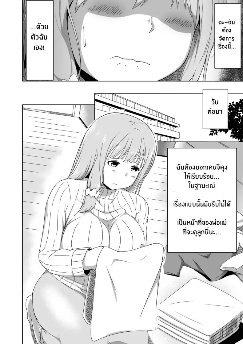 อ่านโดจิน Otto no Tsureko wa Watashi no Te ni Oemasendeshita [Laby Meiro] แปลไทย หน้าที่ 21