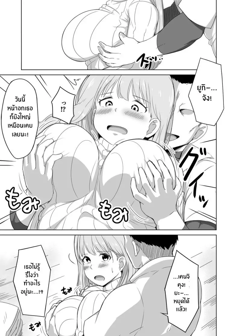 อ่านโดจิน Otto no Tsureko wa Watashi no Te ni Oemasendeshita [Laby Meiro] แปลไทย หน้าที่ 22