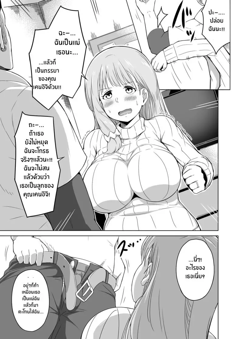อ่านโดจิน Otto no Tsureko wa Watashi no Te ni Oemasendeshita [Laby Meiro] แปลไทย หน้าที่ 24