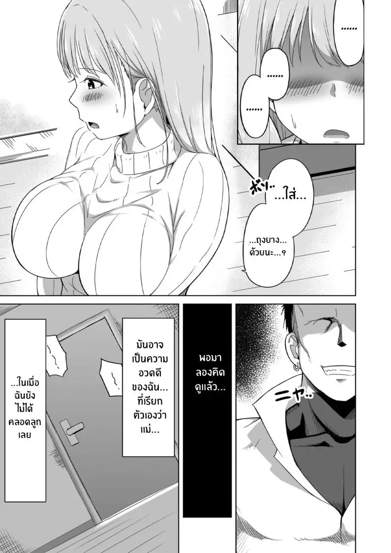 อ่านโดจิน Otto no Tsureko wa Watashi no Te ni Oemasendeshita [Laby Meiro] แปลไทย หน้าที่ 26