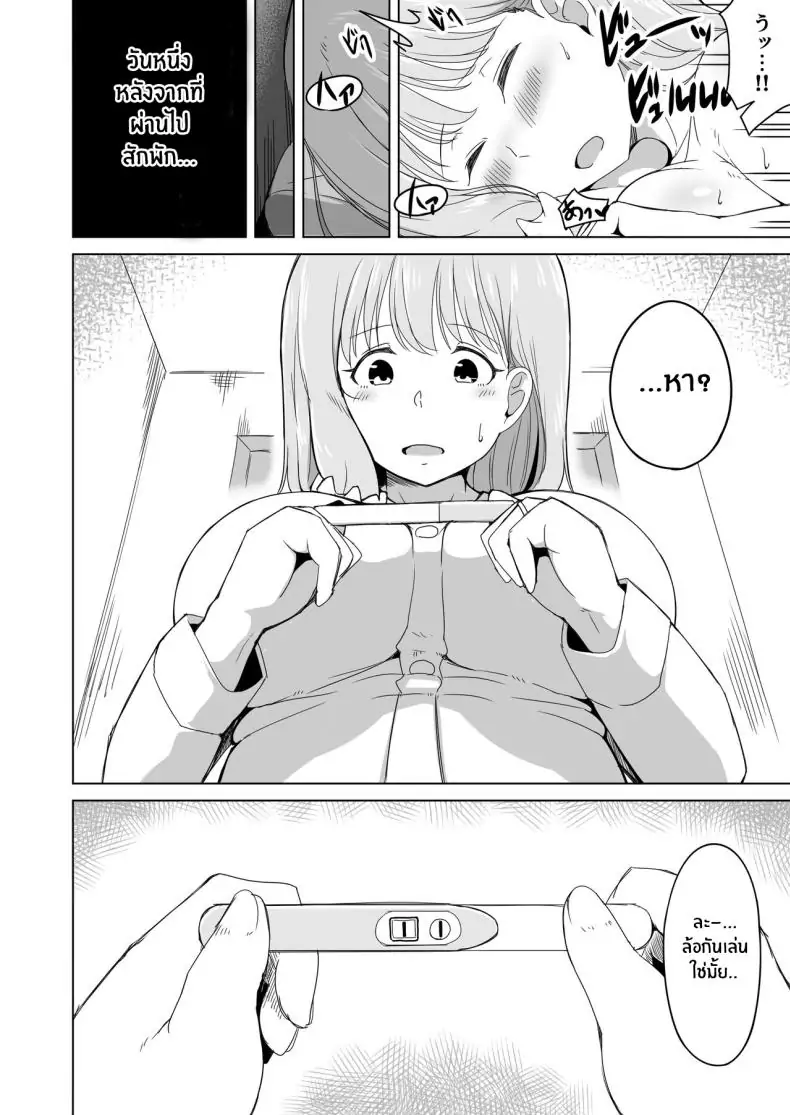 อ่านโดจิน Otto no Tsureko wa Watashi no Te ni Oemasendeshita [Laby Meiro] แปลไทย หน้าที่ 33