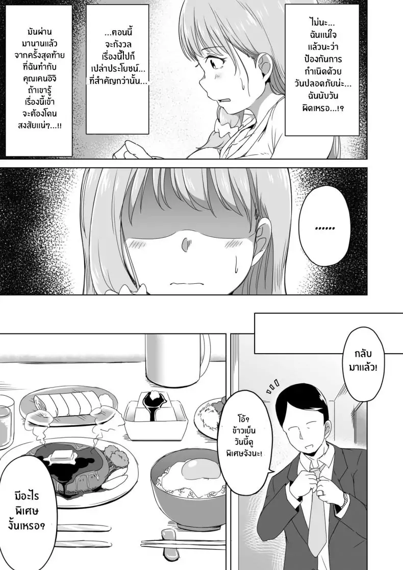 อ่านโดจิน Otto no Tsureko wa Watashi no Te ni Oemasendeshita [Laby Meiro] แปลไทย หน้าที่ 34