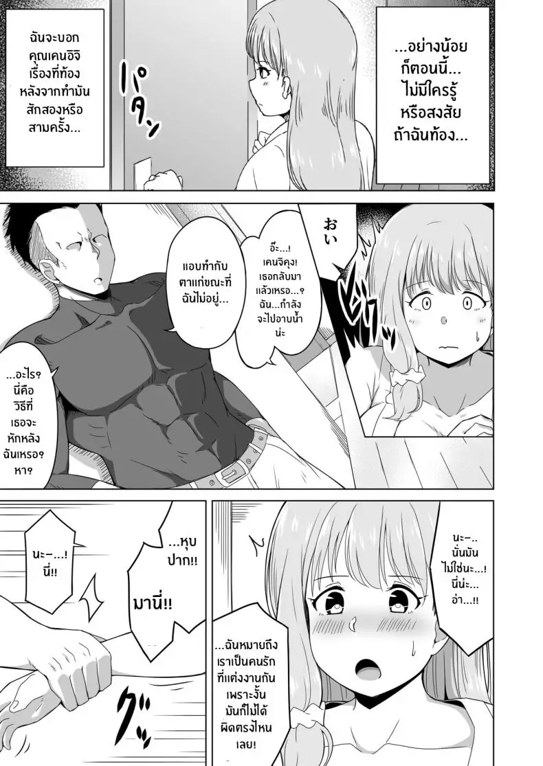อ่านโดจิน Otto no Tsureko wa Watashi no Te ni Oemasendeshita [Laby Meiro] แปลไทย หน้าที่ 38