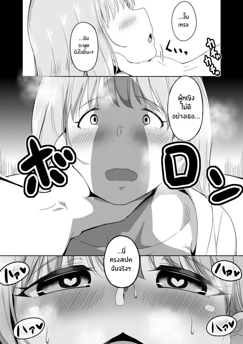 อ่านโดจิน Otto no Tsureko wa Watashi no Te ni Oemasendeshita [Laby Meiro] แปลไทย หน้าที่ 41