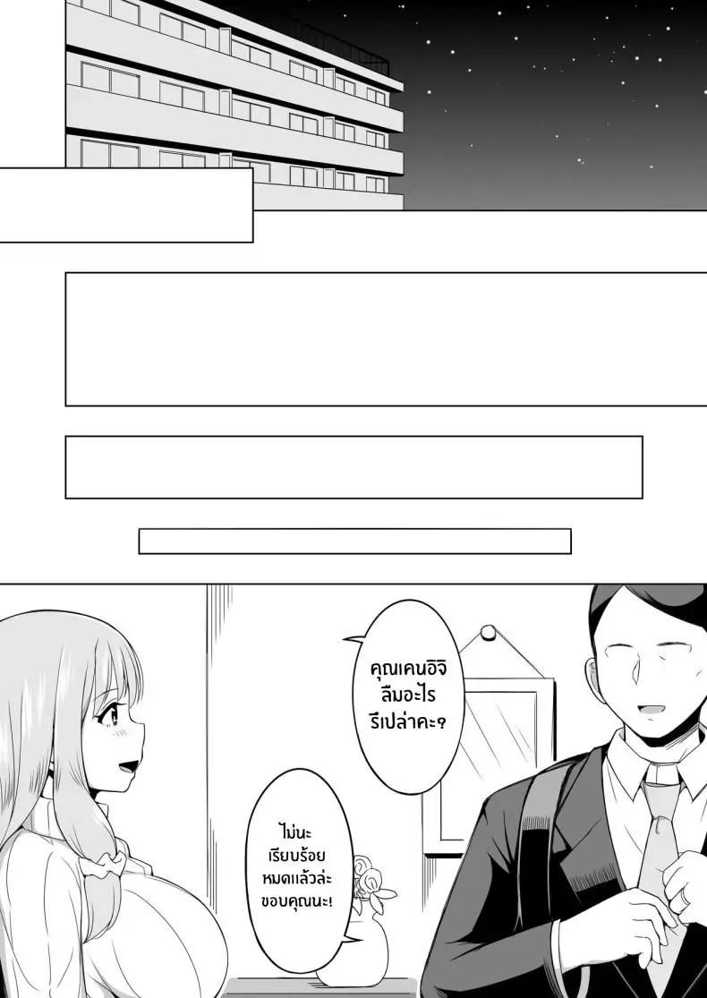 อ่านโดจิน Otto no Tsureko wa Watashi no Te ni Oemasendeshita [Laby Meiro] แปลไทย หน้าที่ 49