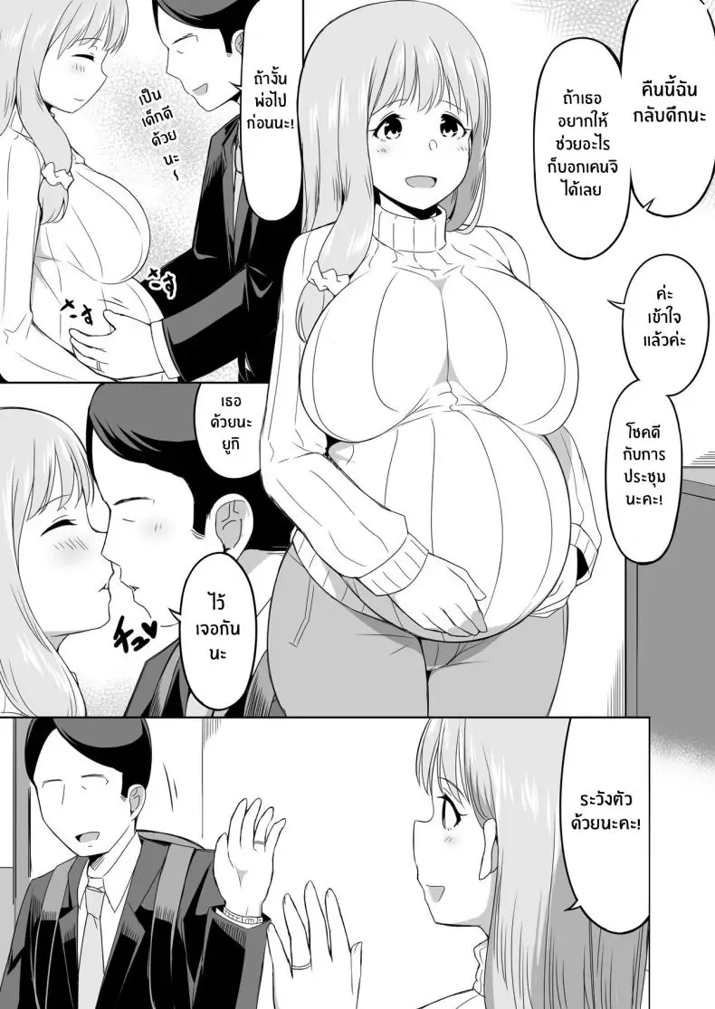 อ่านโดจิน Otto no Tsureko wa Watashi no Te ni Oemasendeshita [Laby Meiro] แปลไทย หน้าที่ 50