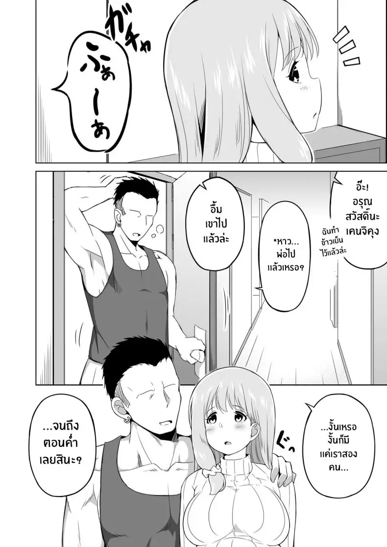 อ่านโดจิน Otto no Tsureko wa Watashi no Te ni Oemasendeshita [Laby Meiro] แปลไทย หน้าที่ 51