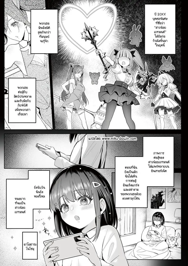 อ่านโดจิน Moto Mahou Shoujo no Shigoto Banashi Ao (C104) [COMEX (Zhen Lu)] งานของอดีตสาวน้อยเวทมนตร์ แปลไทย หน้าที่ 3