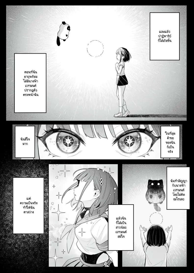 อ่านโดจิน Moto Mahou Shoujo no Shigoto Banashi Ao (C104) [COMEX (Zhen Lu)] งานของอดีตสาวน้อยเวทมนตร์ แปลไทย หน้าที่ 4