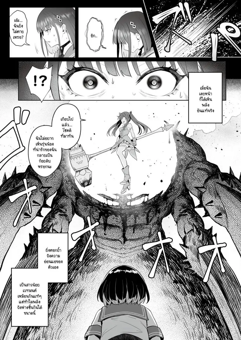 อ่านโดจิน Moto Mahou Shoujo no Shigoto Banashi Ao (C104) [COMEX (Zhen Lu)] งานของอดีตสาวน้อยเวทมนตร์ แปลไทย หน้าที่ 8