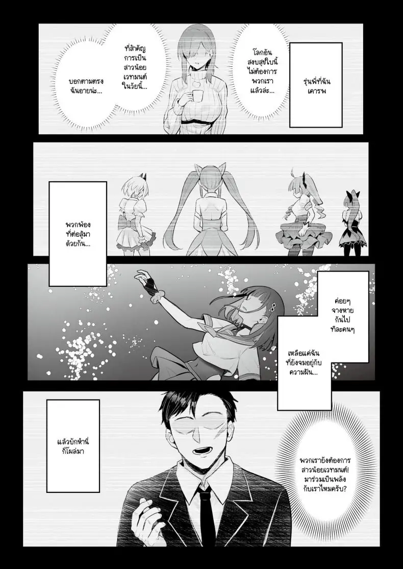 อ่านโดจิน Moto Mahou Shoujo no Shigoto Banashi Ao (C104) [COMEX (Zhen Lu)] งานของอดีตสาวน้อยเวทมนตร์ แปลไทย หน้าที่ 13