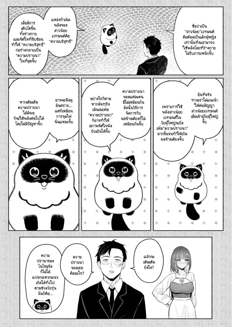 อ่านโดจิน Moto Mahou Shoujo no Shigoto Banashi Ao (C104) [COMEX (Zhen Lu)] งานของอดีตสาวน้อยเวทมนตร์ แปลไทย หน้าที่ 15