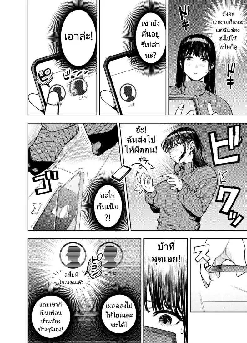 อ่านโดจิน Chounai Furin ~Yumi~ [Koukaku Kidoutai (Kaniguruma)] แปลไทย หน้าที่ 9