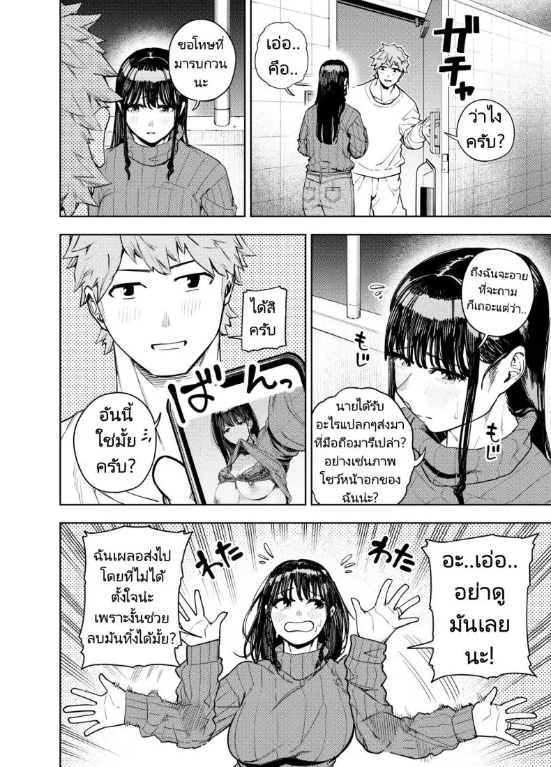อ่านโดจิน Chounai Furin ~Yumi~ [Koukaku Kidoutai (Kaniguruma)] แปลไทย หน้าที่ 11