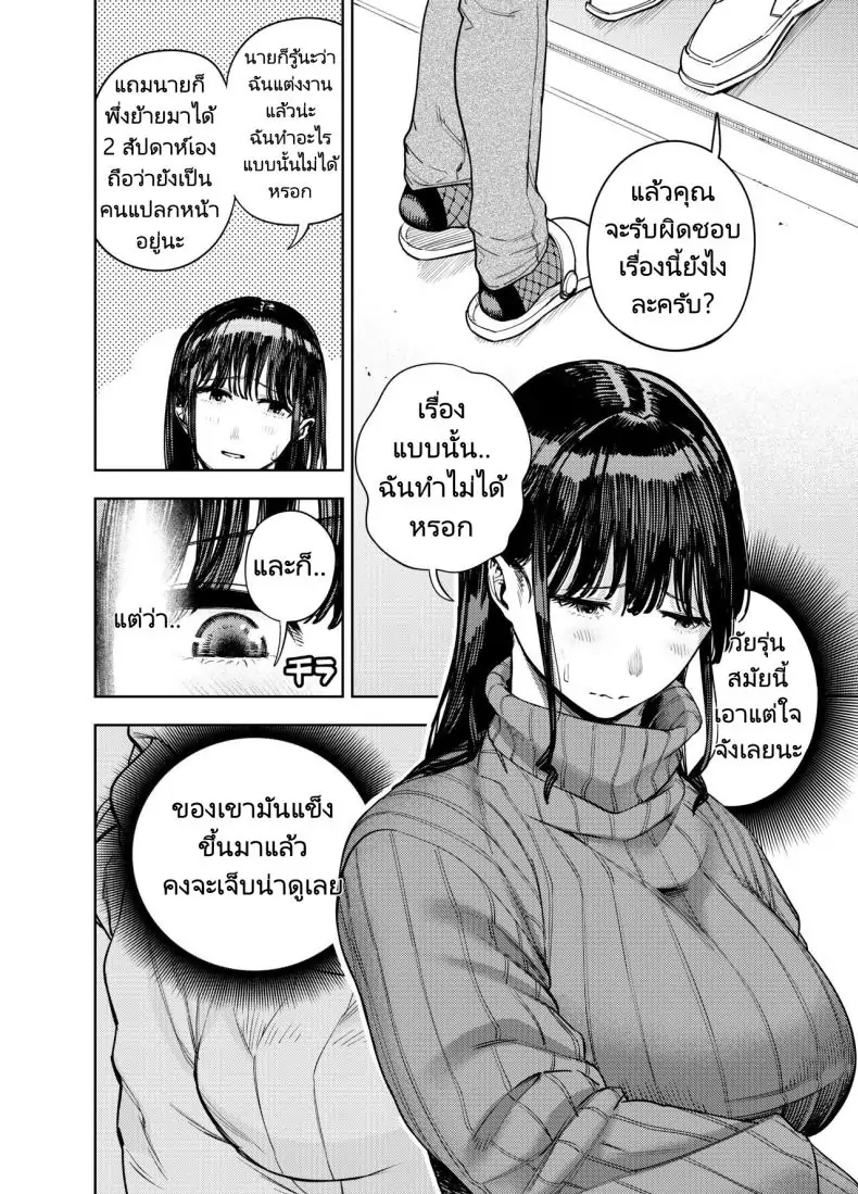 อ่านโดจิน Chounai Furin ~Yumi~ [Koukaku Kidoutai (Kaniguruma)] แปลไทย หน้าที่ 13