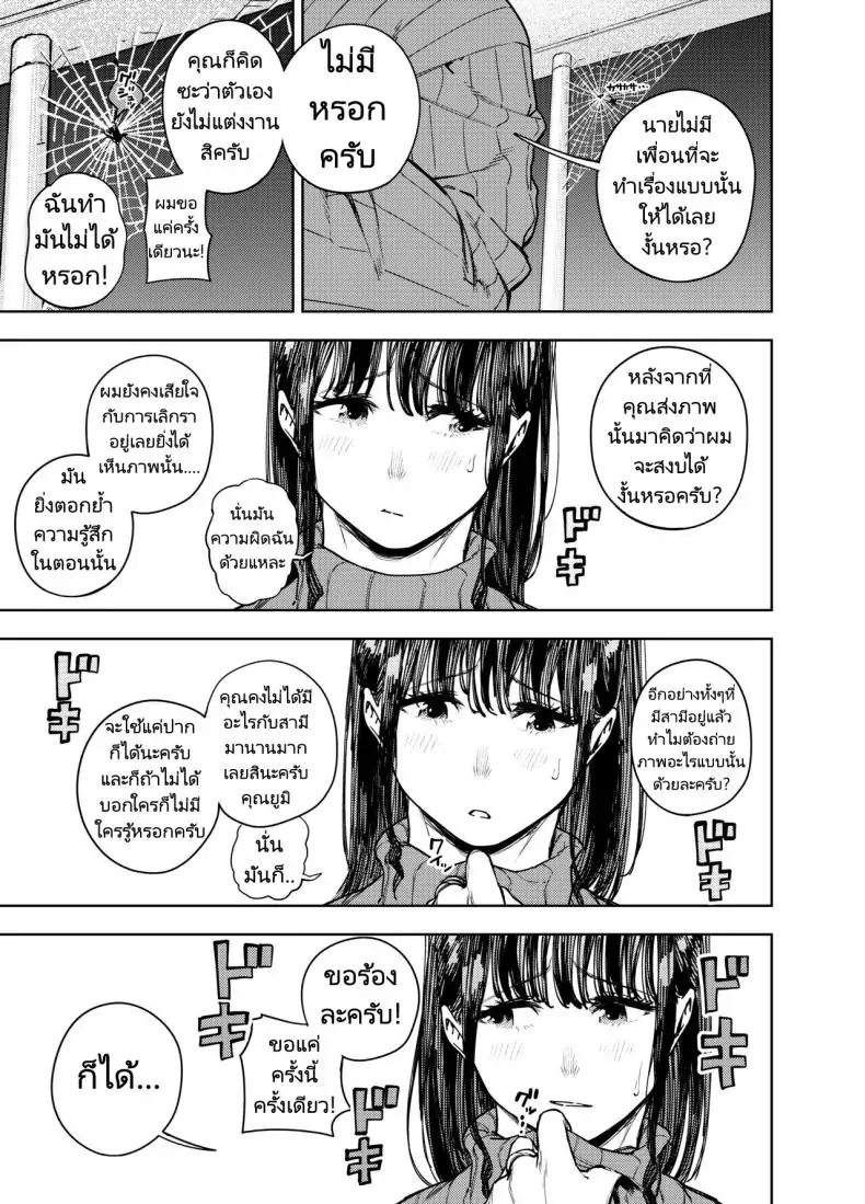 อ่านโดจิน Chounai Furin ~Yumi~ [Koukaku Kidoutai (Kaniguruma)] แปลไทย หน้าที่ 14
