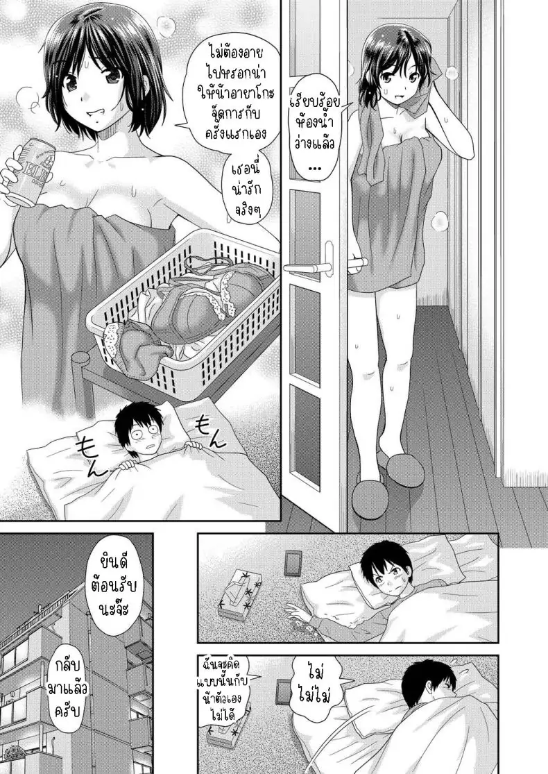 อ่านโดจิน คุณป้าอายาโกะเป็นรักแรกของผม [Mori Takuya] Tateseta Oba Ayako แปลไทย หน้าที่ 3