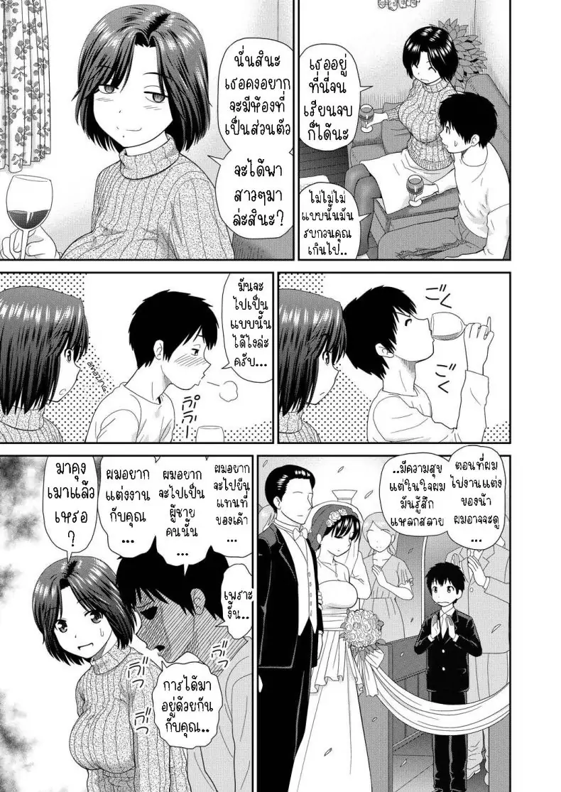 อ่านโดจิน Tateseta Oba Ayako [Mori Takuya] แปลไทย หน้าที่ 5