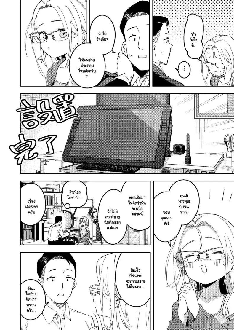 อ่านโดจิน Rinjin wa Yuumei Haishinsha 5-ninme [Shinsekai Set(Shobu)] แปลไทย หน้าที่ 5