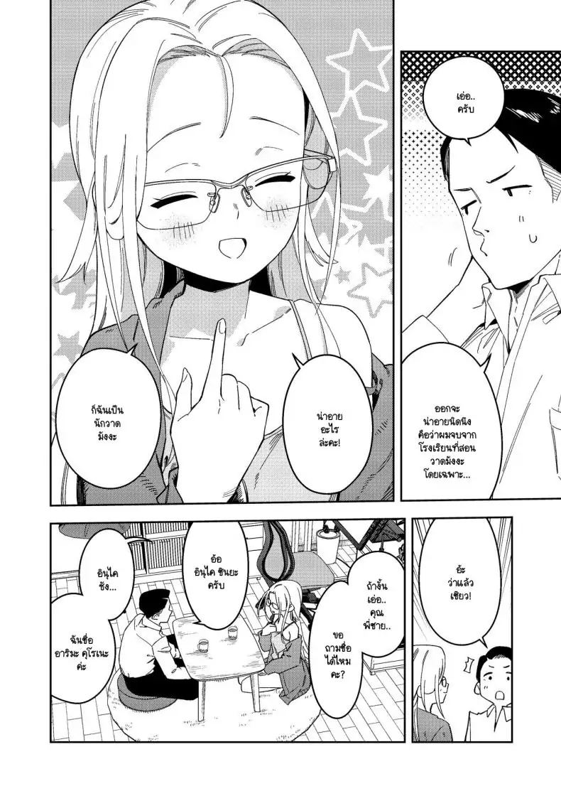 อ่านโดจิน Rinjin wa Yuumei Haishinsha 5-ninme [Shinsekai Set(Shobu)] แปลไทย หน้าที่ 7