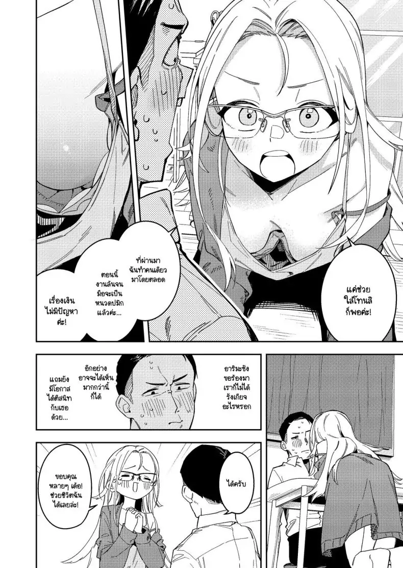 อ่านโดจิน Rinjin wa Yuumei Haishinsha 5-ninme [Shinsekai Set(Shobu)] แปลไทย หน้าที่ 9