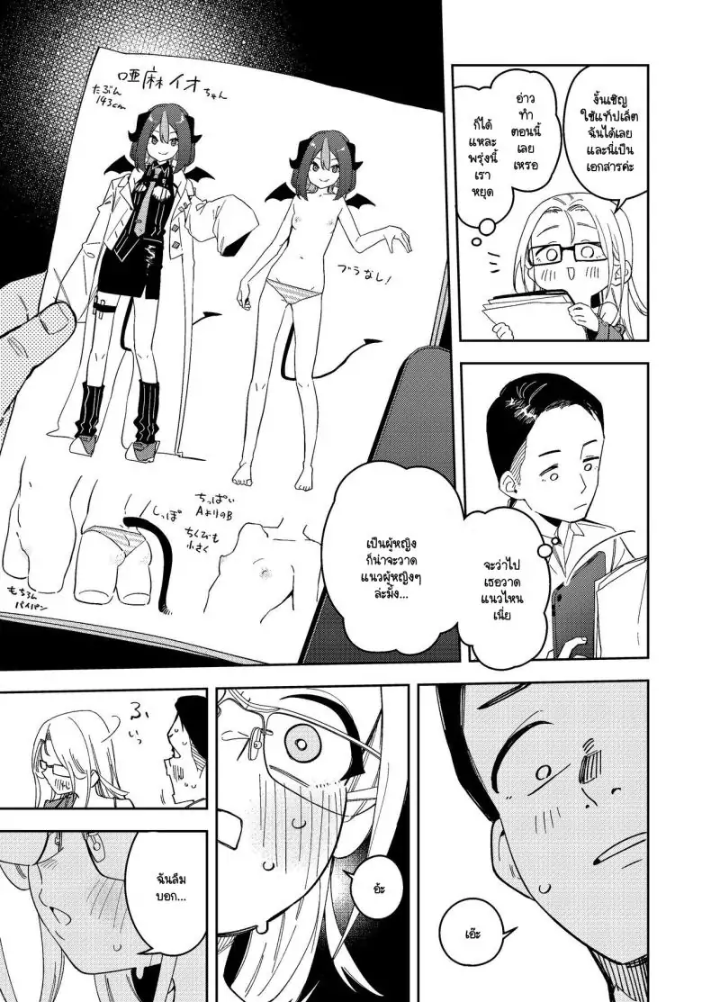 อ่านโดจิน Rinjin wa Yuumei Haishinsha 5-ninme [Shinsekai Set(Shobu)] แปลไทย หน้าที่ 10