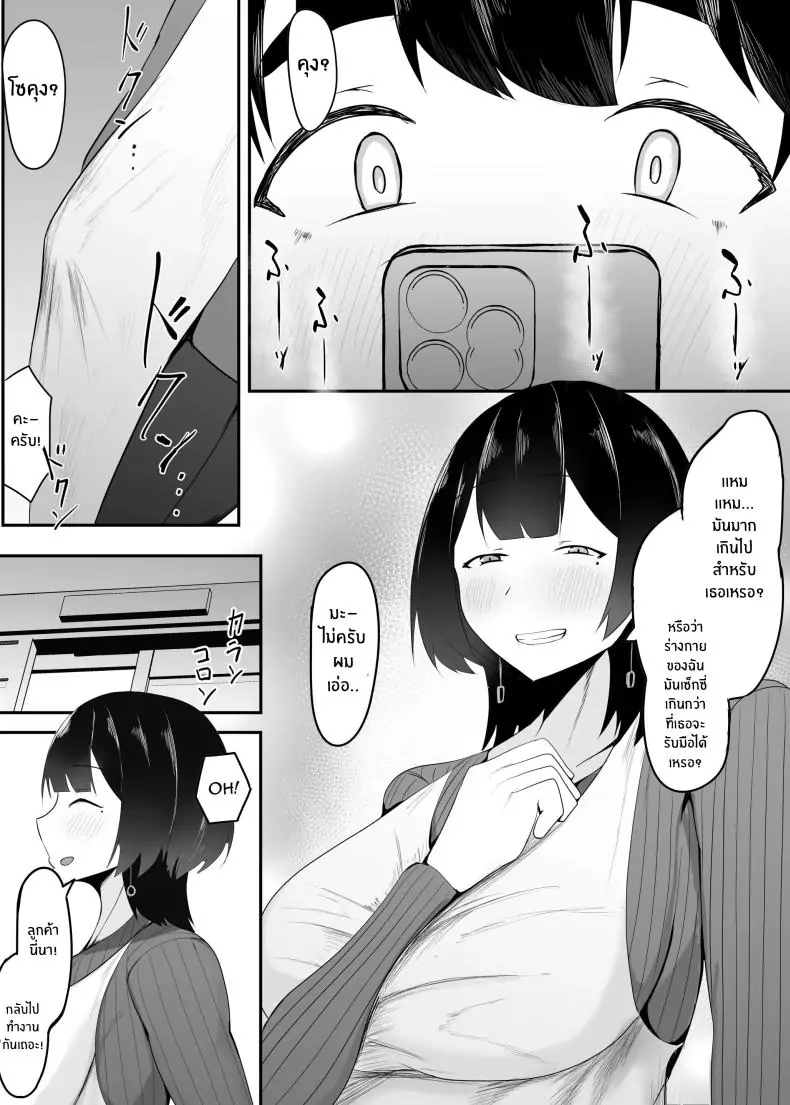 อ่านโดจิน Kyonyuu Tenchou no Itazura [Ikki Ichiyuu] แปลไทย หน้าที่ 8