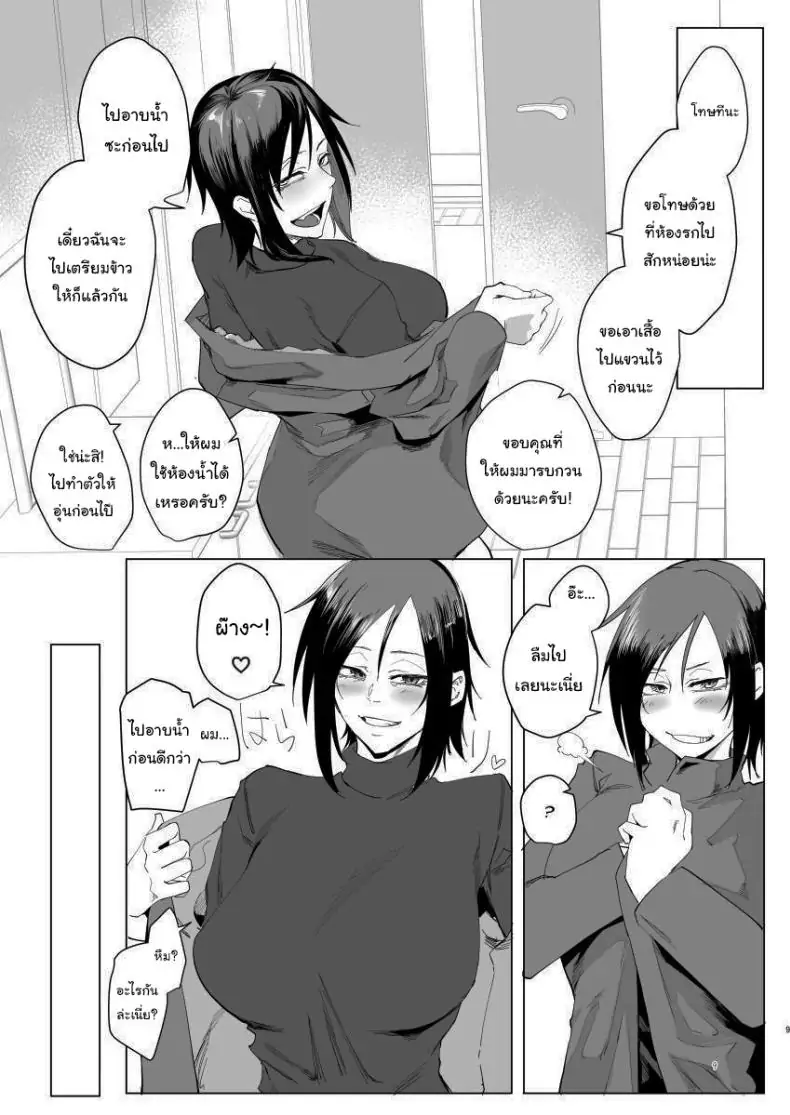 อ่านโดจิน ของตอบแทนจากหนุ่มน้อยในห้องของฉัน [Sucharaka Knight! (Orita)] Na, shounen แปลไทย หน้าที่ 7