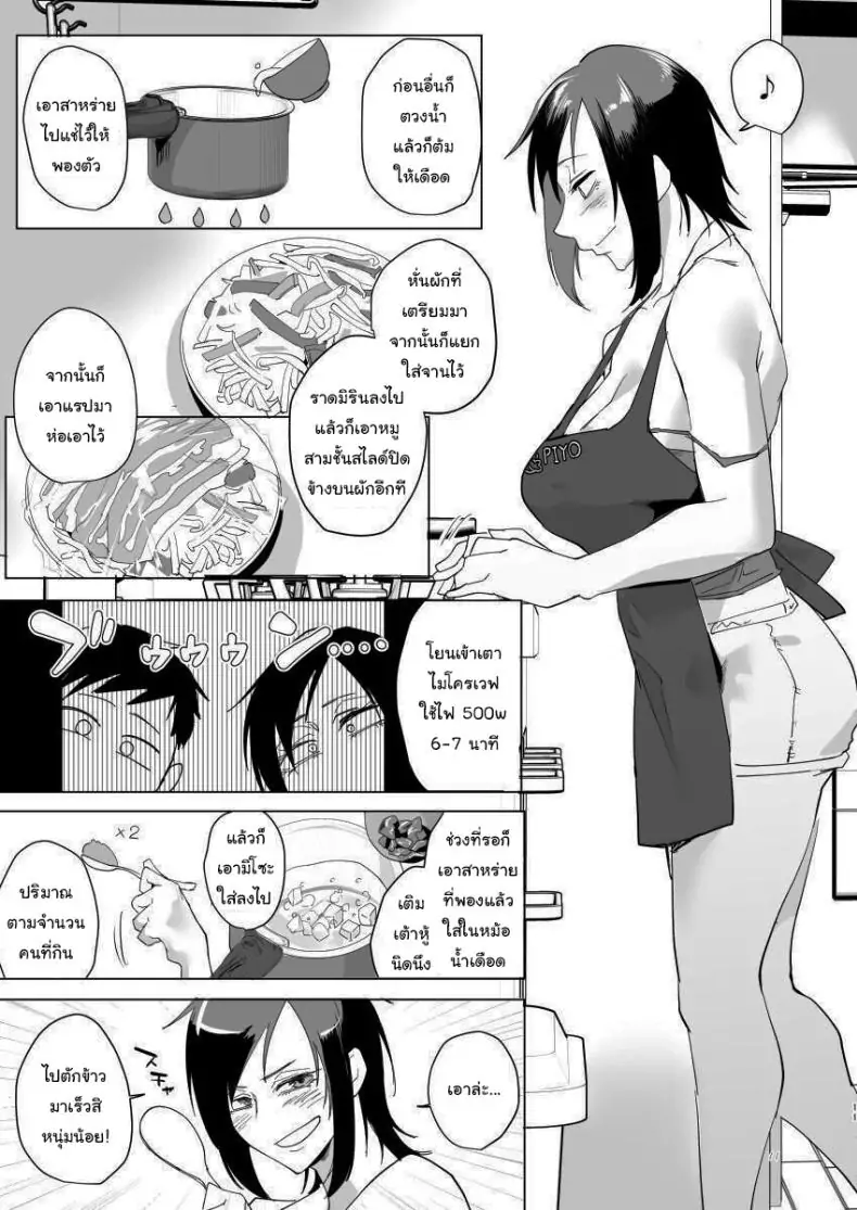 อ่านโดจิน ของตอบแทนจากหนุ่มน้อยในห้องของฉัน [Sucharaka Knight! (Orita)] Na, shounen แปลไทย หน้าที่ 9
