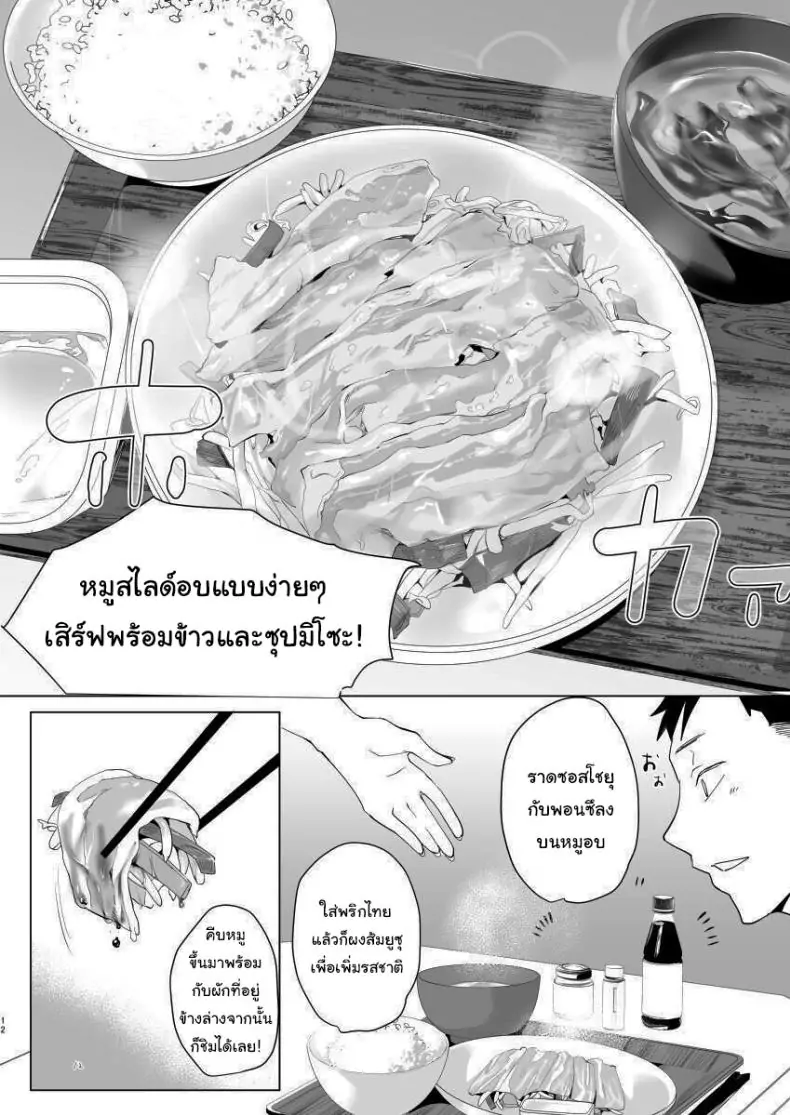 อ่านโดจิน ของตอบแทนจากหนุ่มน้อยในห้องของฉัน [Sucharaka Knight! (Orita)] Na, shounen แปลไทย หน้าที่ 10