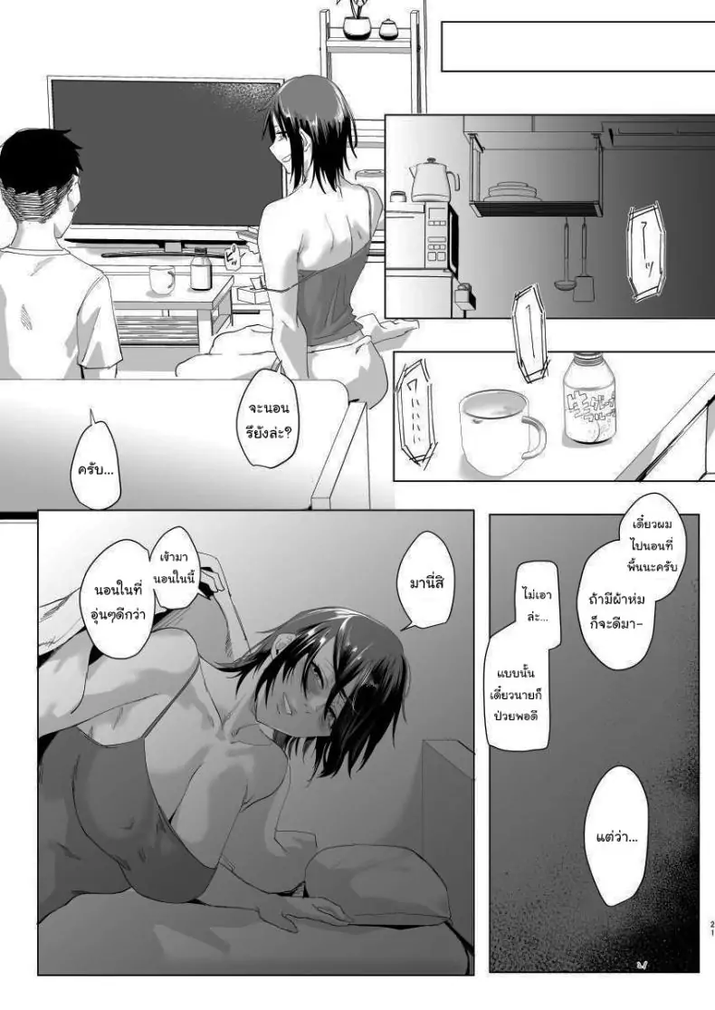 อ่านโดจิน ของตอบแทนจากหนุ่มน้อยในห้องของฉัน [Sucharaka Knight! (Orita)] Na, shounen แปลไทย หน้าที่ 19