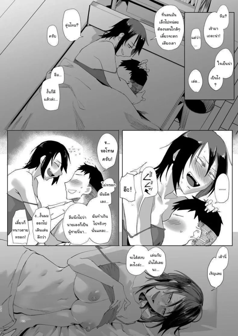 อ่านโดจิน ของตอบแทนจากหนุ่มน้อยในห้องของฉัน [Sucharaka Knight! (Orita)] Na, shounen แปลไทย หน้าที่ 20
