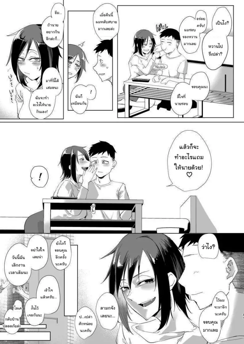 อ่านโดจิน ของตอบแทนจากหนุ่มน้อยในห้องของฉัน [Sucharaka Knight! (Orita)] Na, shounen แปลไทย หน้าที่ 29