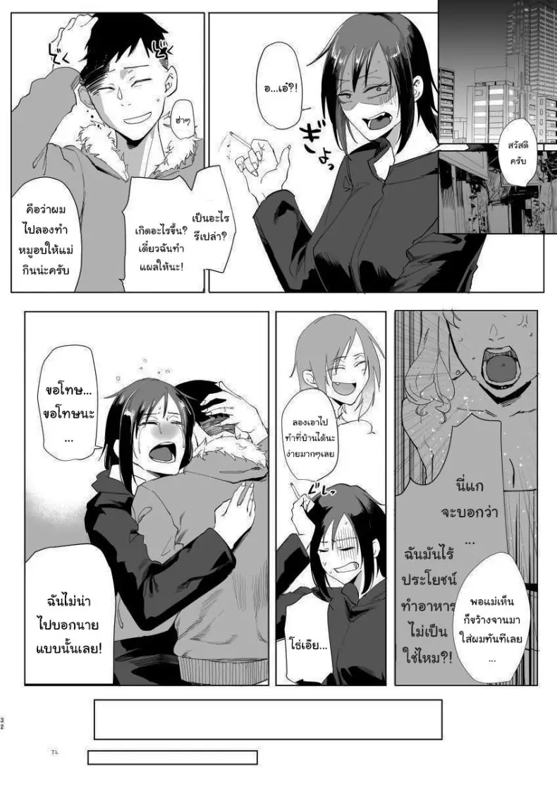 อ่านโดจิน ของตอบแทนจากหนุ่มน้อยในห้องของฉัน [Sucharaka Knight! (Orita)] Na, shounen แปลไทย หน้าที่ 30
