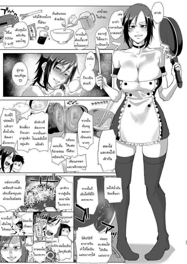 อ่านโดจิน ของตอบแทนจากหนุ่มน้อยในห้องของฉัน [Sucharaka Knight! (Orita)] Na, shounen แปลไทย หน้าที่ 35