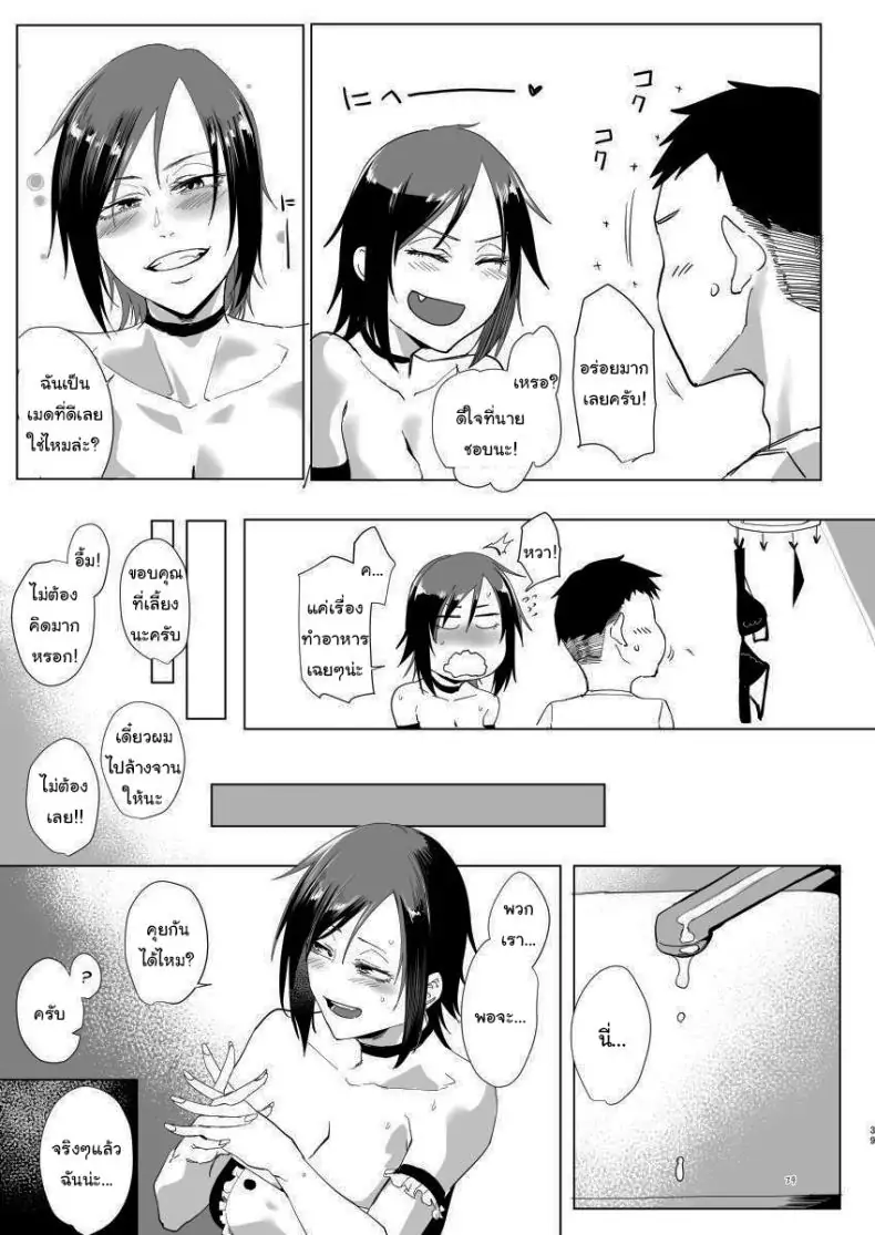 อ่านโดจิน ของตอบแทนจากหนุ่มน้อยในห้องของฉัน [Sucharaka Knight! (Orita)] Na, shounen แปลไทย หน้าที่ 37