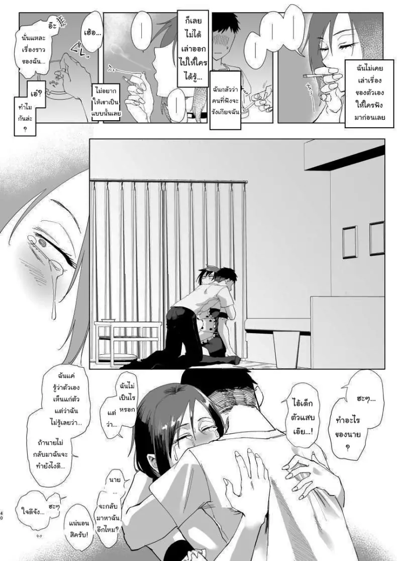 อ่านโดจิน ของตอบแทนจากหนุ่มน้อยในห้องของฉัน [Sucharaka Knight! (Orita)] Na, shounen แปลไทย หน้าที่ 38