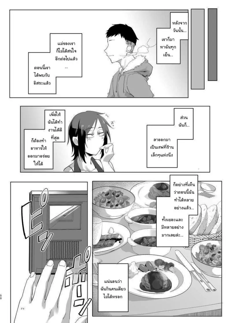 อ่านโดจิน ของตอบแทนจากหนุ่มน้อยในห้องของฉัน [Sucharaka Knight! (Orita)] Na, shounen แปลไทย หน้าที่ 48
