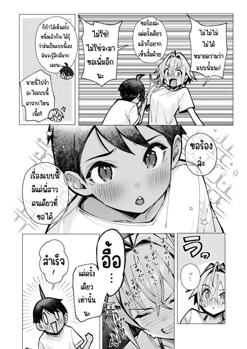 อ่านโดจิน มาเล่นเกมที่ห้องของพี่สาวไหมละ [Toran Porin Purin (Mappa Ninatta)] Oshi ni Yowai Kinjo no Nee-chan แปลไทย หน้าที่ 13